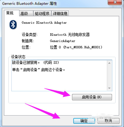 win7蓝牙怎么开启 电脑蓝牙在哪里打开win7