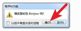 bonjour是什么软件 bonjour可以卸载吗