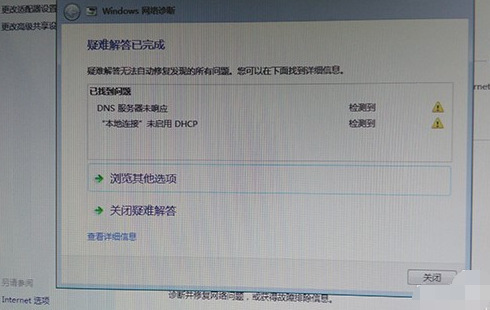 win7网络出现感叹号一步搞定 win7网络黄色感叹号