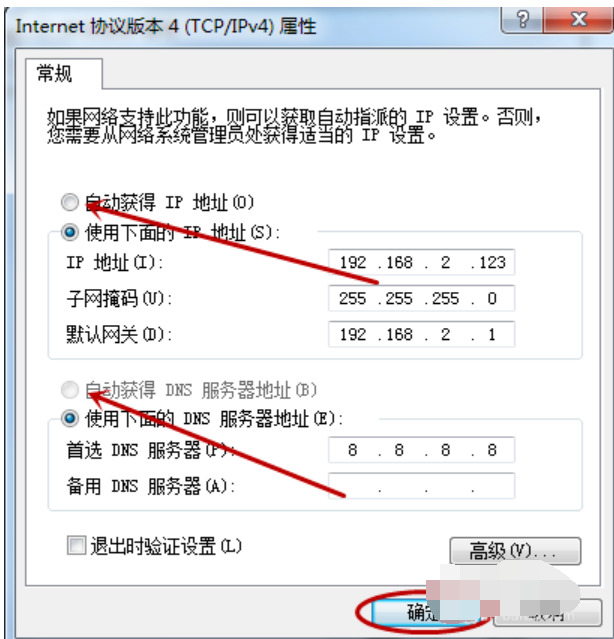 Win7旗舰版系统电脑网络连接不上显示感