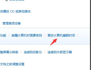 win7怎么设置屏幕不休眠 win7关闭休眠功能