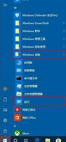 win10运行在哪里 win10运行窗口怎么打开