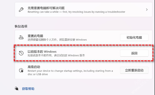 win11怎么退回win10