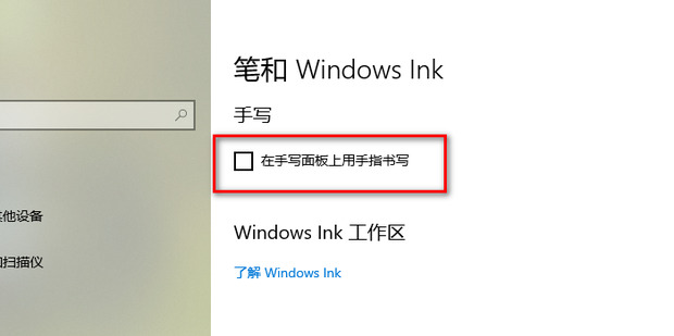 win10一按w键就弹出手写笔怎么关 win10按字母键弹出各种窗口解决方法介绍