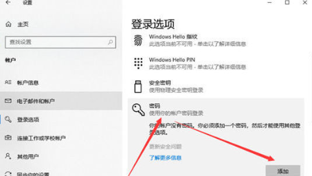 win10锁屏密码怎么设置 win10锁屏密码怎么取消