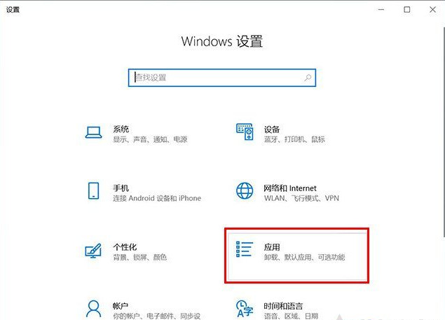 win10卸载软件在哪里