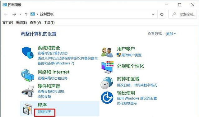 win10卸载软件在哪里