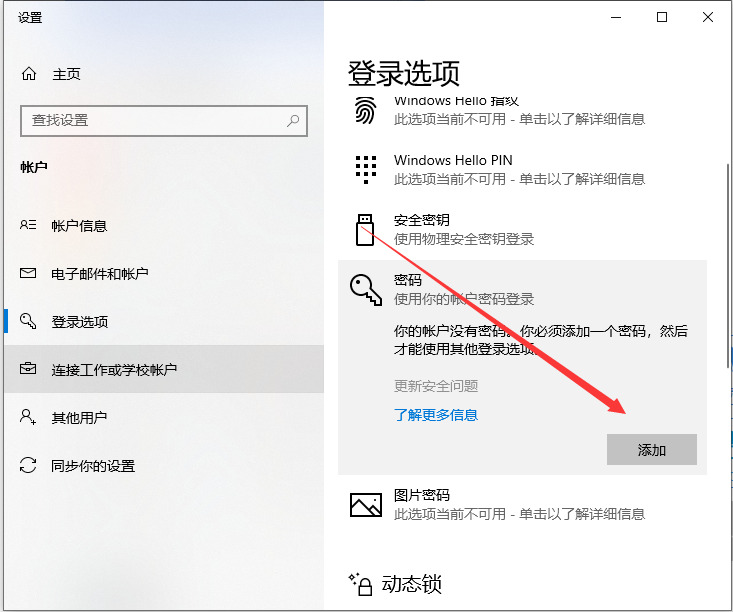 win10怎么设置电脑开机密码 win10怎么都去不掉开机密码怎么办