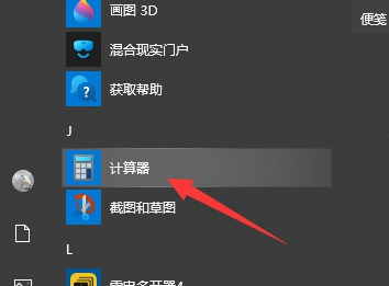 win10计算器在哪 win10怎么快速调出计算器