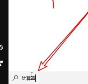 win10计算器在哪 win10怎么快速调出计算器