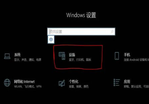 windows10蓝牙怎么打开 windows10蓝牙无法连接的解决办法