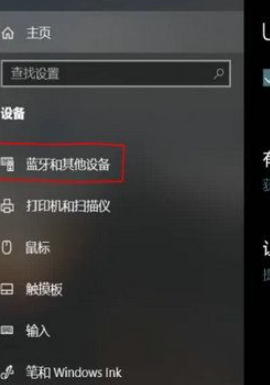 windows10蓝牙怎么打开 windows10蓝牙无法连接的解决办法