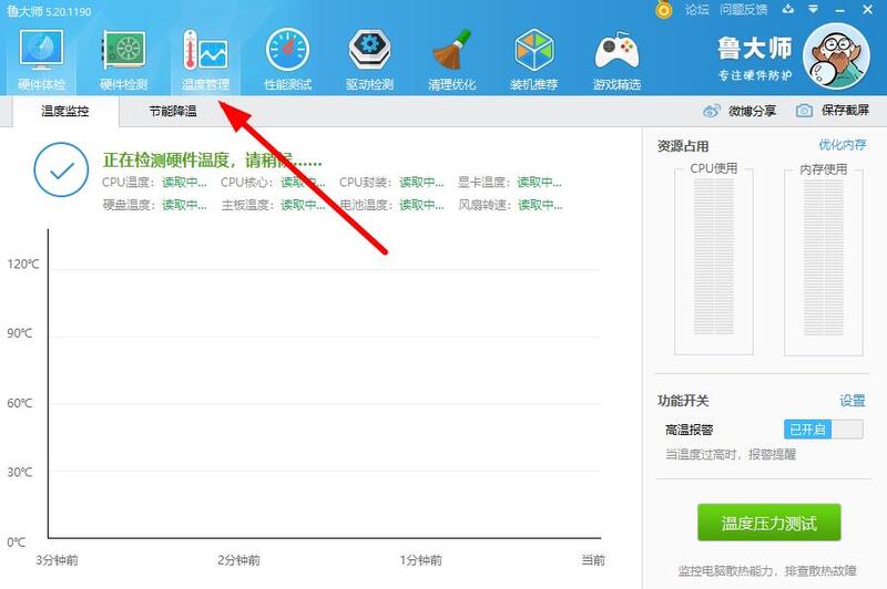 win10如何查看cpu温度 win10自带显示cpu温度怎么看