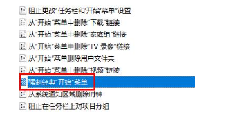 win10开始菜单怎么改成经典模式 win10恢复经典开始菜单的具体流程