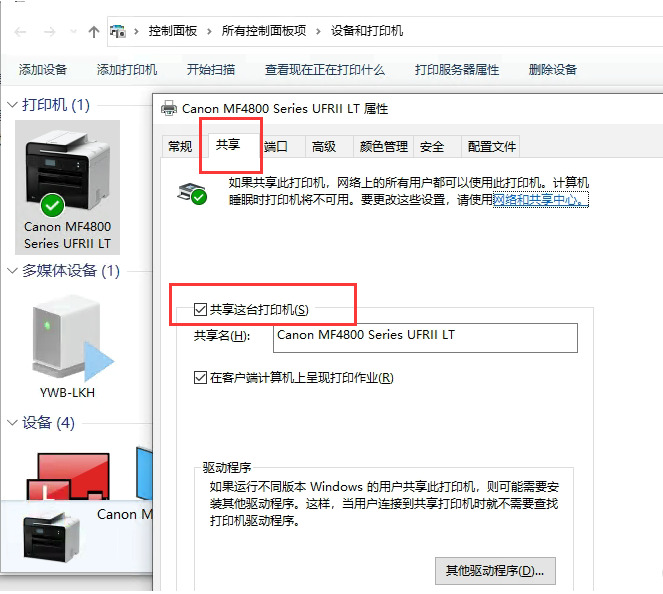 WIndows无法连接共享打印机错误代码：0x0000011b怎么解决？