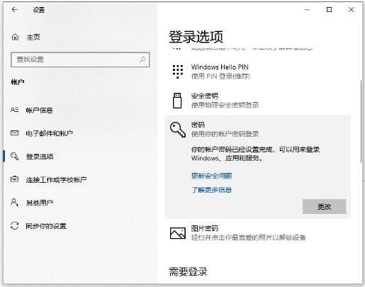 win10取消开机密码怎么设置