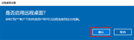win10远程桌面连接怎么设置 win10远程计算机不接受连接怎么解决