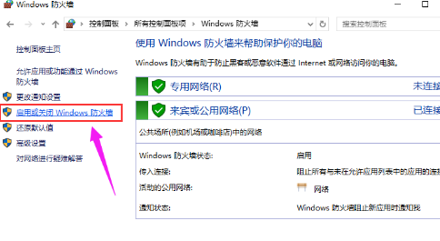 windows10防火墙怎么关闭 windows10防火墙怎么启动