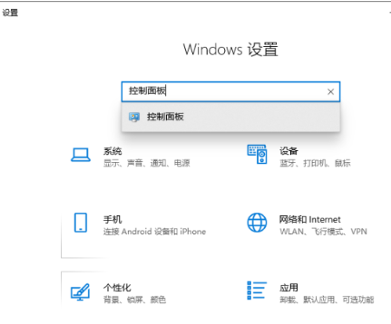 windows10控制面板在哪里 windows10打开控制面板快捷键分享