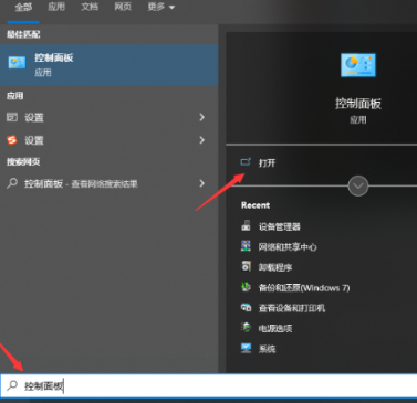 windows10控制面板在哪里 windows10打开控制面板快捷键分享