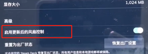 steamdeck风扇怎么设置插图3
