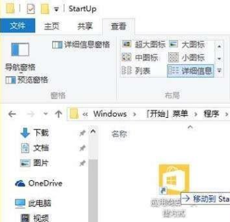win10启动文件夹在哪里 win10添加开机启动项的方法分享