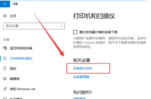 win10打印机共享设置方法 win10打印机共享无法连接到打印机的解决办法