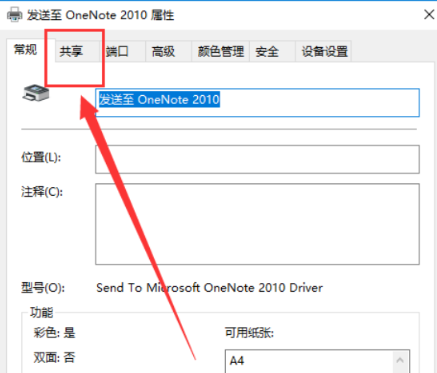 win10打印机共享设置方法 win10打印机共享无法连接到打印机的解决办法