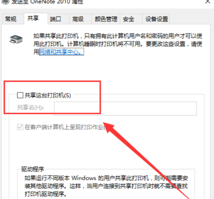 win10打印机共享设置方法 win10打印机共享无法连接到打印机的解决办法