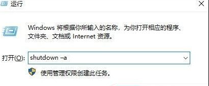 win10怎么设置定时关机 win10自动关机怎么取消