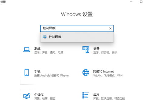 win10怎么打开控制面板 win10控制面板怎么调出来