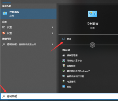 win10怎么打开控制面板 win10控制面板怎么调出来