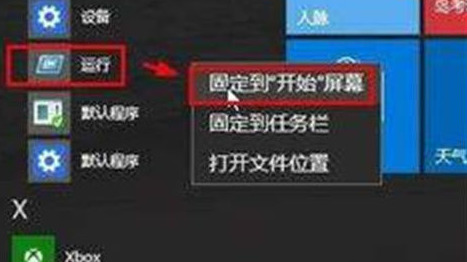 windows10运行在哪里打开 windows10运行快捷键命令分享