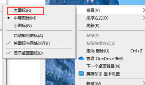 win10桌面图标变大了怎么调小 win10图标大小的设置方法分享