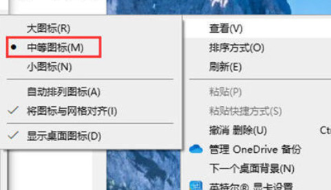 win10桌面图标变大了怎么调小 win10图标大小的设置方法分享