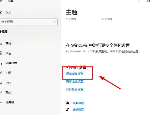 win10我的电脑图标怎么调出来 win10桌面显示我的电脑的方法分享