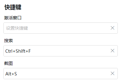 钉钉截图按钮alt+s