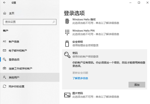 win10开机密码怎么设置 win10怎么把开机密码取消掉