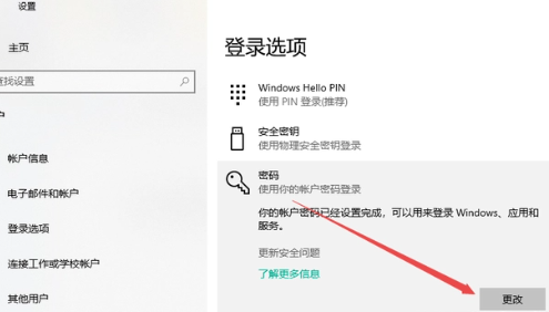 win10开机密码怎么设置 win10怎么把开机密码取消掉
