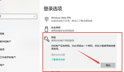 win10开机密码怎么设置 win10怎么把开机密码取消掉