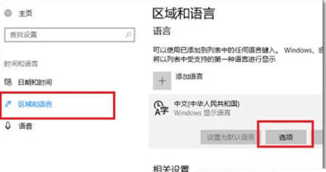 win10输入法怎么删除 win10如何删除输入法的详细教程