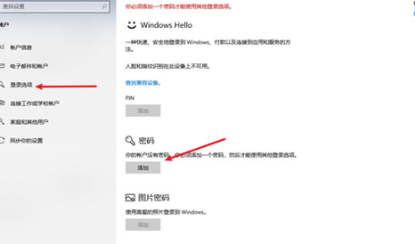 windows10怎么设置开机密码 windows10取消开机密码的操作方式