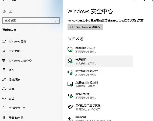 win10安全中心怎么关闭 win10彻底关闭安全中心的方式