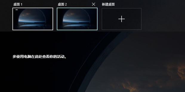 win10两个桌面来回切换怎么设置 win10双桌面切换快捷键介绍说明