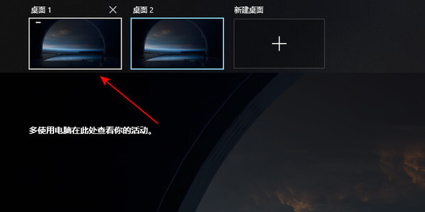 win10两个桌面来回切换怎么设置 win10双桌面切换快捷键介绍说明