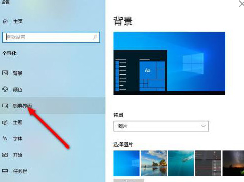 win10锁屏时间怎么设置 win10设置锁屏时间的方式