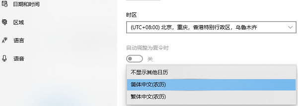 win10右下角日历怎么显示农历 win10桌面日历设置农历方法介绍