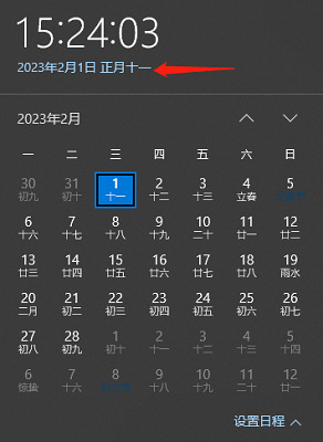 win10右下角日历怎么显示农历 win10桌面日历设置农历方法介绍