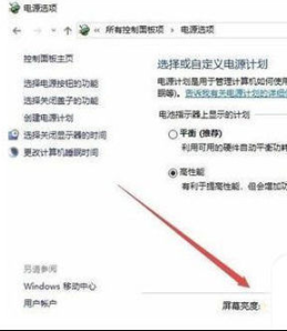 win10找不到屏幕亮度怎么办 win10调节屏幕亮度的方式