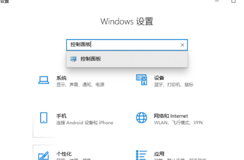 win10怎么打开控制面板 win10打开控制面板最全方式